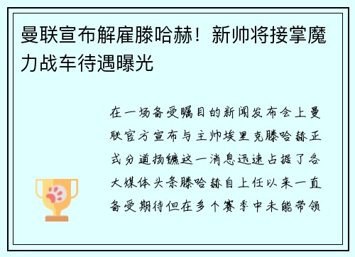 曼联宣布解雇滕哈赫！新帅将接掌魔力战车待遇曝光