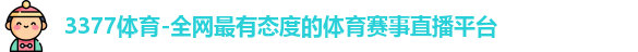 3377体育官网